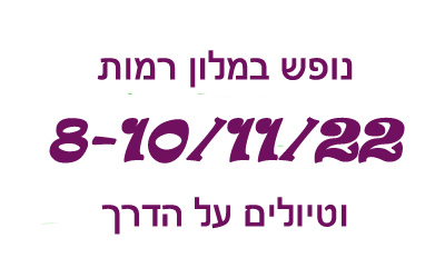 רמות 2 רמות 2